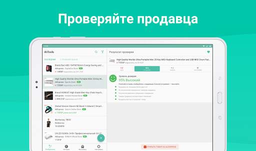 Alitools помощник для онлайн-покупок скриншот 10