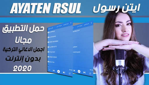 اغاني ايتن رسول 2020 Ayten Rasul  بدون أنترنيت 1 تصوير الشاشة