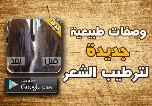 وصفات لترطيب الشعر 1 تصوير الشاشة