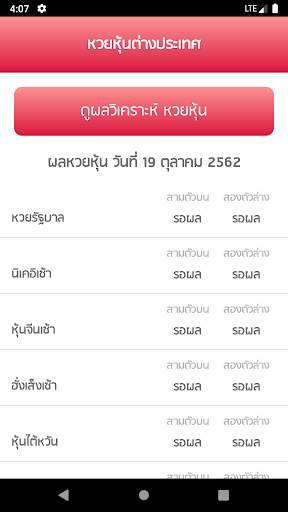 หวยหุ้น ยี่กี скриншот 2