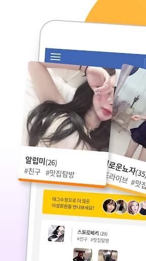 무료채팅 랜덤채팅 동네친구만들기 즐톡 screenshot 1