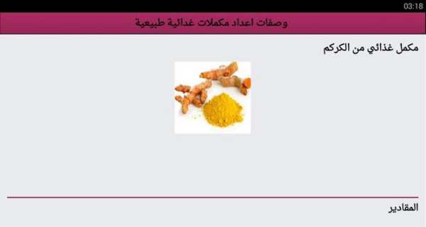 وصفات اعداد مكملات غدائية طبيعية 3 تصوير الشاشة