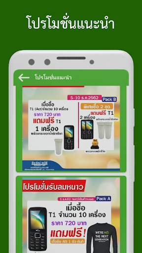 โปรเน็ต ais 2021 screenshot 2