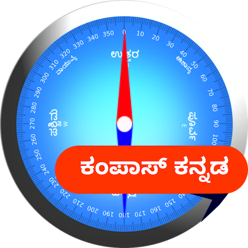 Compass Kannada ( ಕಂಪಾಸ್ ಕನ್ನಡ ) आइकन