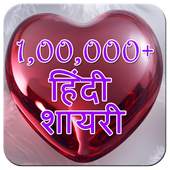 Shar-o-Shayri 1.0