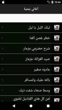 أغاني يمنية Yemeni Songs 2 تصوير الشاشة