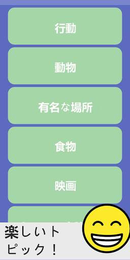 顔を上げて！ 無料の単語推測キャラデスパーティーゲーム screenshot 1