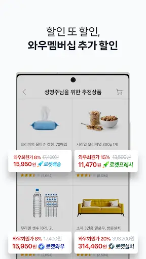 쿠팡 (Coupang) screenshot 4