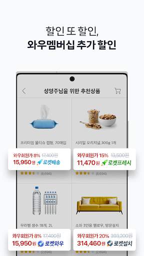 쿠팡 (Coupang) screenshot 4