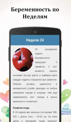Моя беременность неделя за неделей скриншот 3