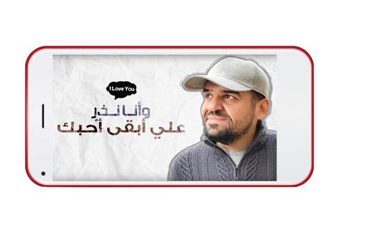 حسين الجسمي - أحبّك - لا انترنت 1 تصوير الشاشة