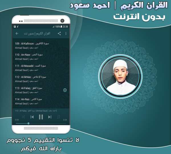 ahmad saud mp3 quran offline screenshot 2