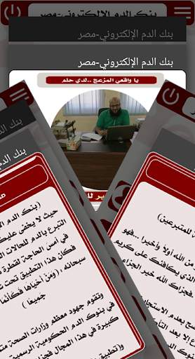 بنك الدم الإلكتروني-مصر screenshot 7