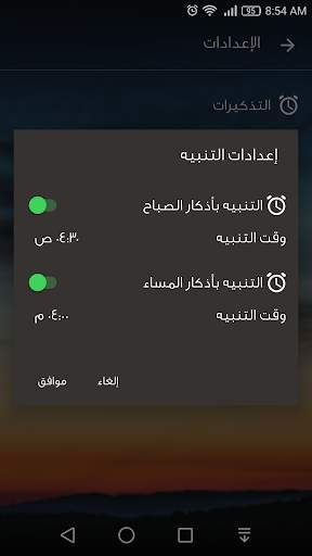 Muzakkir - مذكر | أذكار الصباح والمساء وحصن المسلم 8 تصوير الشاشة