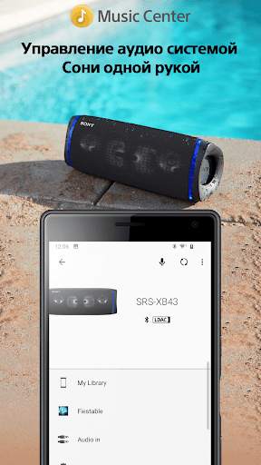 Sony | Music Center скриншот 1