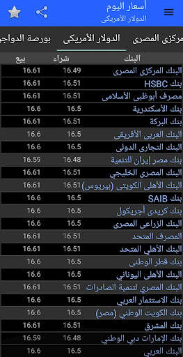 الاسعار اليوم screenshot 6