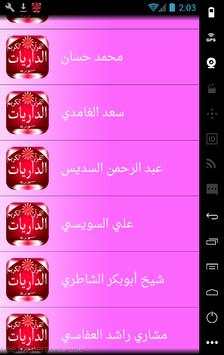 سورة الذاريات скриншот 5
