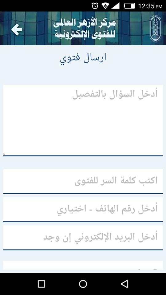Al-Azhar Center for e-Fatwa screenshot 3