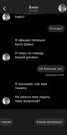 Memento - триллер в чате скриншот 5