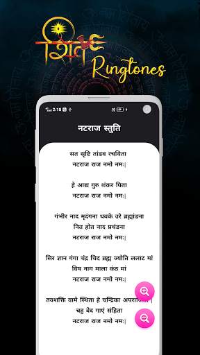 Shiv Ringtone screenshot 6