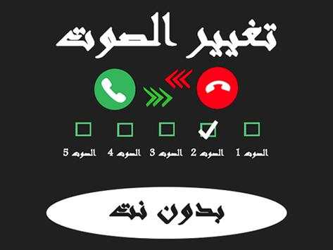 مغير الصوت بدون نت 1 تصوير الشاشة