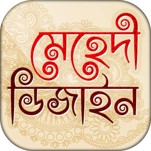 মেহেদি ডিজাইন ২০২০~ mehndi design 2020 32.0