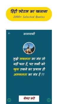 Hindi Status Messages 2018 screenshot 2