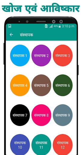 खोज एवं आविष्कार - Discovery and Invention screenshot 7