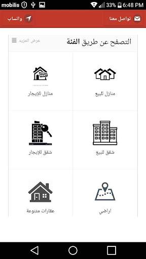 بيتي مسكني screenshot 2