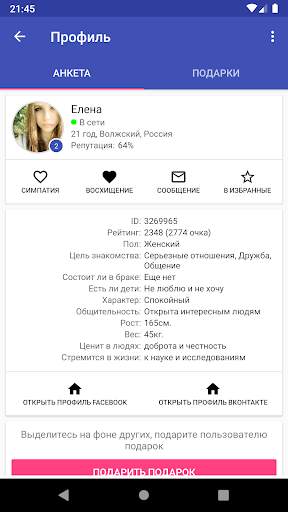 Взнакомстве — Знакомства и чат screenshot 4