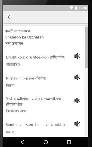 Learn Hindi in Bangla - Bangla to Hindi Speaking screenshot 1