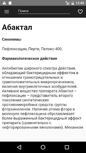 Аптечка скриншот 3