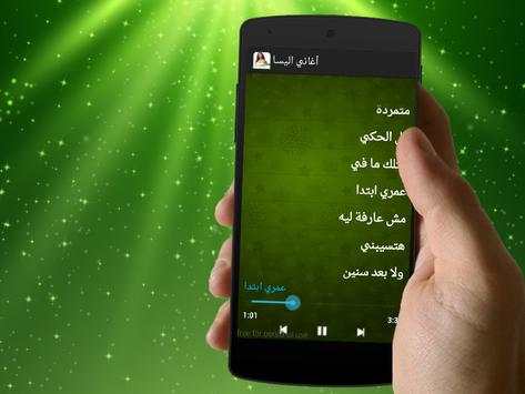 أغاني إليسا screenshot 4