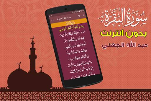 Surah Al Baqarah Full abdullah al juhani Offline screenshot 3