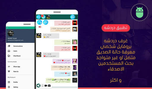 شات بلس | Chat Plus screenshot 1