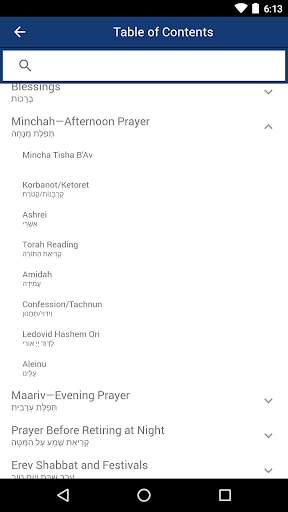 Siddur Tehillat Hashem – Annotated Edition screenshot 2