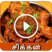 Chicken Recipes Tamil icon