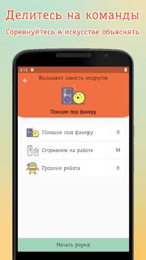 Алиас – объясни слово скриншот 3