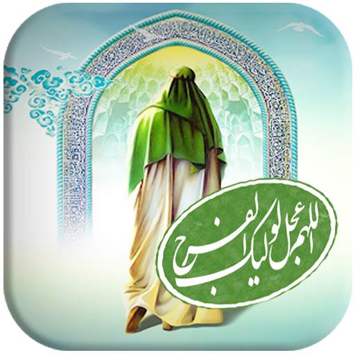 دعای فرج با صدای امیر رضا عرب آفلاین 1