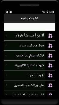 لطميات لبنانية 1 تصوير الشاشة