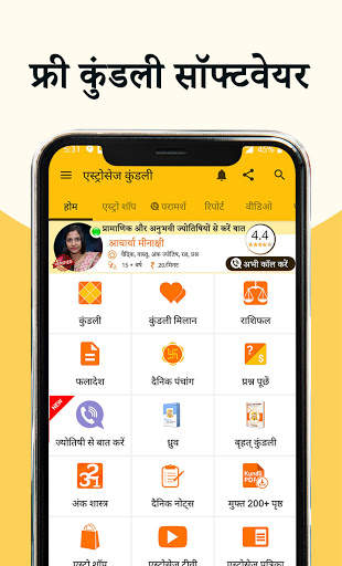 एस्ट्रोसेज कुंडली: राशिफल स्क्रीनशॉट 1