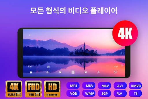 모든 형식의 비디오 플레이어 screenshot 1