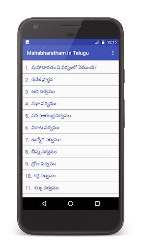 Mahabharatam in Telugu screenshot 2