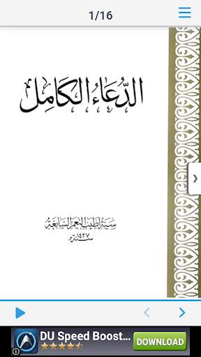 Dua Sharif (Dua E Kaamil) screenshot 1