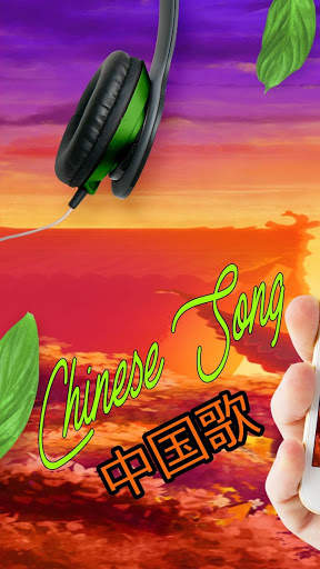 Chinese song screenshot 1