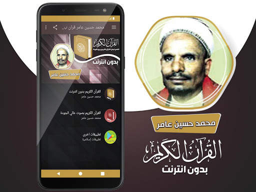 محمد حسين عامر بدون انترنت‎ القران الكريم كامل screenshot 2