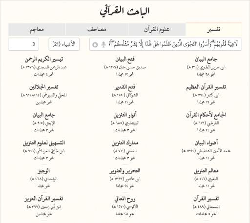 Quranic Researcher screenshot 9