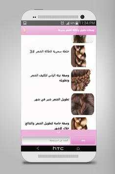 وصفات تطويل وكثافة الشعر بسرعة screenshot 5