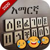 Amharic Keyboard logo