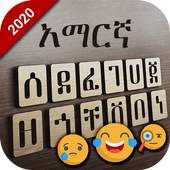 Amharic Keyboard 1.0.5